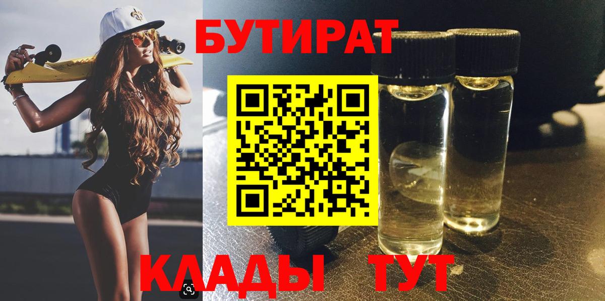 Сертолово  Бутират жидкий экстази  БУТИРАТ  Вход с VPN 