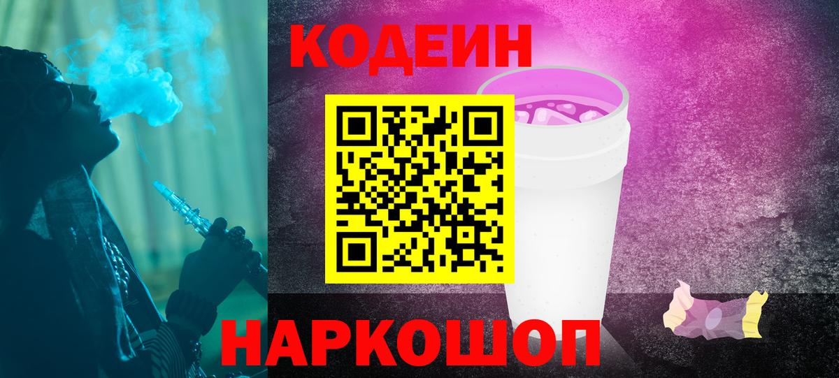 Кодеиновый сироп Lean напиток Lean (лин)  Вход с VPN  Сертолово 